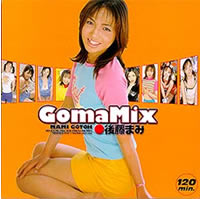 Gomamix 㓡܂